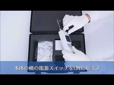 臭気測定器ハンディにおいモニターOMX-SRMの使い方【株式会社佐藤商事】
