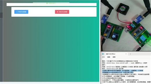 7285基于STM32的智能农业大棚系统设计与实现