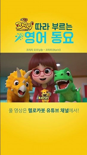 [Hello Carbot English Nursery Rhymes] koriri 💛
