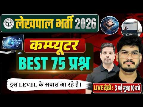 UP Lekhpal 2026 Computer 💻 | Computer One Shot Class | Lekhpal Computer Marathon By Aditya Sir
