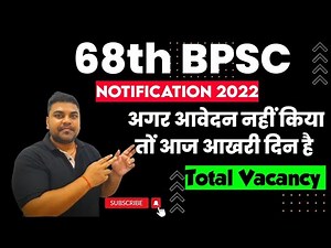 68th BPSC आज आखरी दिन आवेदन जरुर करे || 68th BPSC Notification || Total Vacancy || Apply Online BPSC