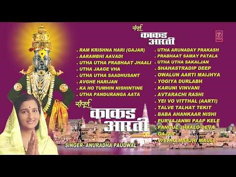 SAMPOORNA KAKAD AARTI MARATHI BY ANURADHA PAUDWAL I FULL AUDIO SONGS JUKE BOX