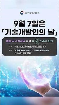 2026 Technology Developers' Day Ceremony🔬 Honoring Brilliant Technology Developers!