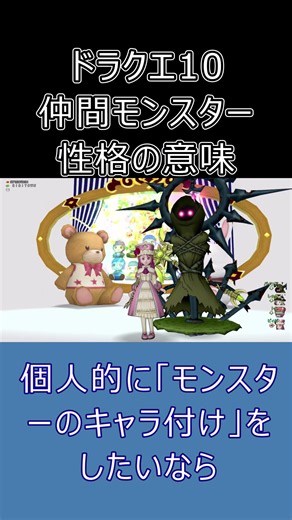 [Dragon Quest X] Did You Know? The Secret Behind Monster Personalities! #DragonQuest10 #YukkuriCo...