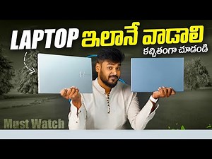 Best Laptop Usage Tips || ఇలా వాడితే ఎక్కువ రోజులు ఉంటుంది