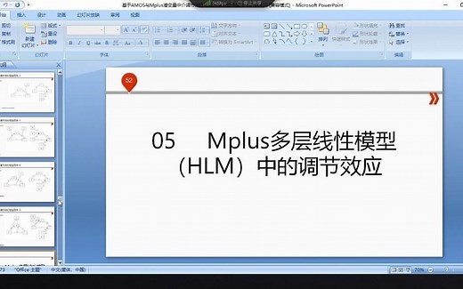 Mplus跨层模型HLM（50个小视频之27）