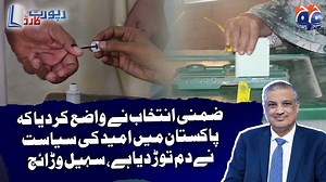 49K views · 1K reactions | ضمنی انتخاب نے واضع کردیا کہ پاکستان میں امید کی سیاست نےدم توڑ دیا ہے، سہیل وڑائچ | Report Card | Facebook
