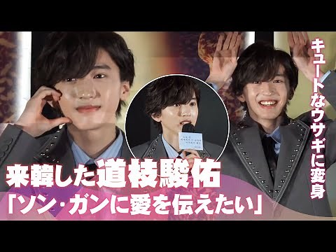 Press conference for Shunsuke Michieda, who visited Korea: "I want to convey my love to Song Kang...