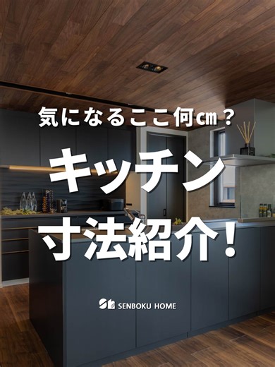 キッチンのサイズと設計ポイントまとめ