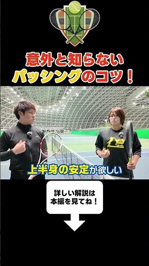 [Tennis] The complete guide to hitting a passing shot! A female player who learned the "secret" i...