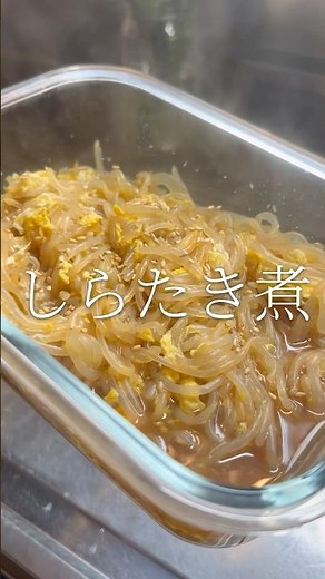 サッと簡単副菜 しらたき煮 【お買い物リスト】はコメント欄へ