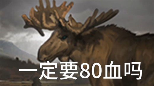 战场兄弟为什么要点巨像加到80血?
