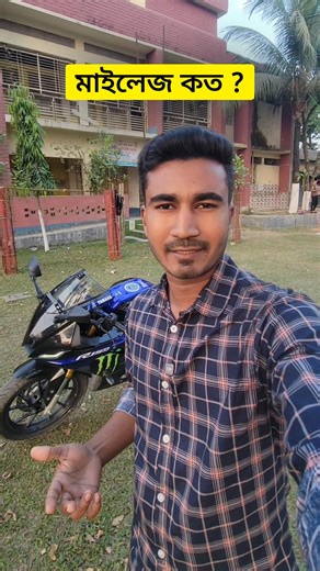 R15M এর মাইলেজ কত❓ Mileage of Yamaha R15M #r15mileage #r15m #r15v4 #r15v4mileage | Bike Canvas