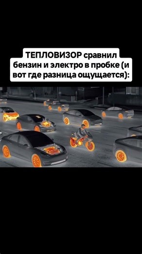 👉Thermal imaging camera compared gasoline and electric vehicles in a traffic jam (and here's wher...