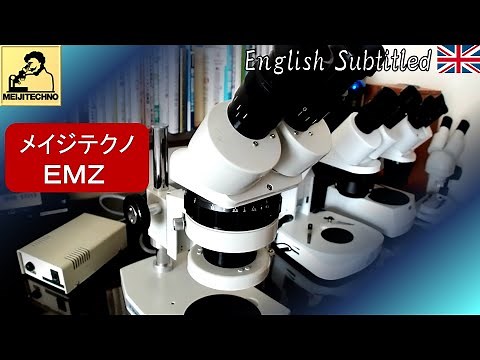 世界で活躍する日本製！メイジテクノEMZ双眼実体顕微鏡で微生物観察 Eng. Meijitechno's Stereo Microscope EMZ review