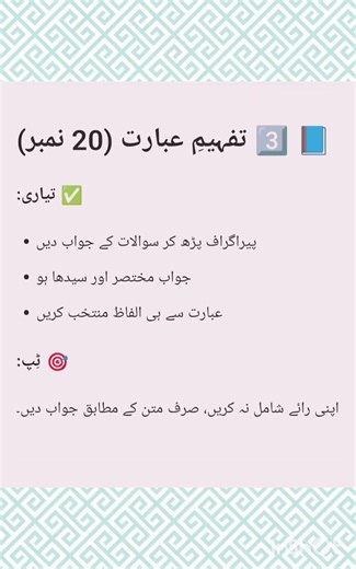PMS Urdu syllabus with explanation and prepration strategy # study with me