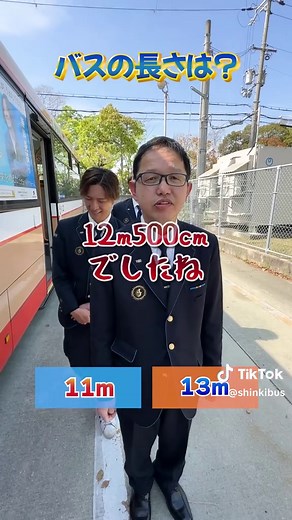 バス運転手の練習と神姫バスの魅力