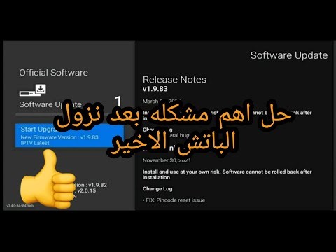 حل اهم مشكله بكل سهوله بعد تنزيل التحديث الجديد لجميع اجهزه #icone #ايكون
