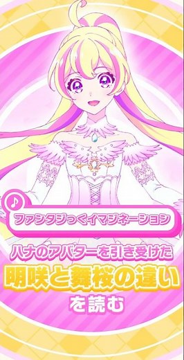 それぞれの「ハナ」【女児アニメの歌詞を読む126】 #aikatsuplanet #アイカツプラネット
