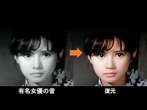 【AI実写化】有名女優の若い頃をカラー復元してみた結果