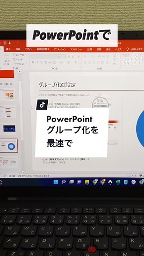 PowerPointグループ化を最速で！#powerpoint #パワーポイント #パソコン #パソコンスキル #ショートカット #仕事術 #TikTok教室