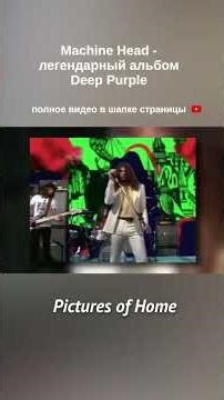 Machine Head - легендарный альбом Deep Purple #rockhistory #hardrock #rock #deeppurple