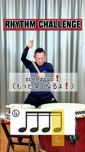 セットの基本④ #rhythmchallenge リズムチャレンジ #Escalating 徐々に難しく #setbasic セット打ち基本 #Japanesedrum 和太鼓 #kotetsu 小鉄