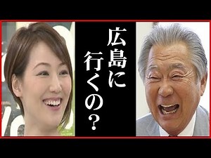 下平さやかがみのもんたからのツッコミの返しに一同爆笑！夫の長野久義が広島へ移籍し下平アナも広島へ移住に進展は…