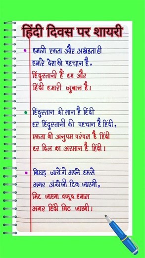 Hindi Diwas Par Shayari l Hindi Diwas Shayari l Hindi Diwas l
