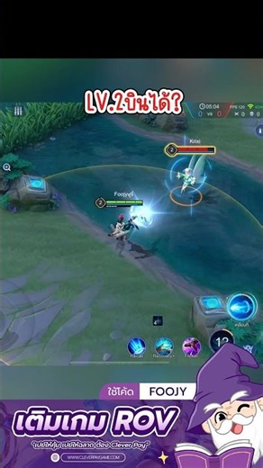 Flying early in the game #FlowbornGuide #NewRoVHero #RoVFlowborn #rovcreatorclub #foojy #rov #gam...