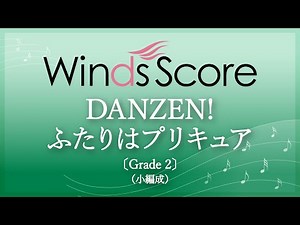 【TVアニメ「ふたりはプリキュア」オープニングテーマ曲】DANZEN!ふたりはプリキュア / 五條真由美