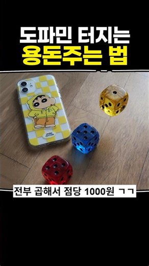 도파민 터지는 용돈주는 법