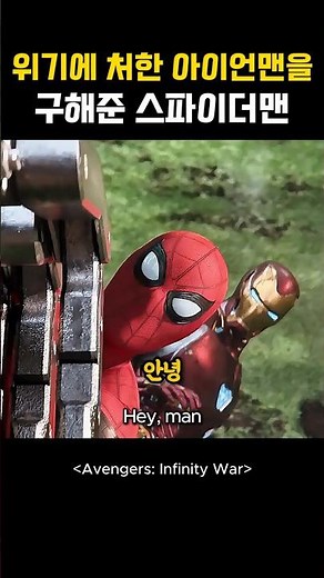 Spider-Man who saved Iron Man from danger #IronMan #SpiderMan