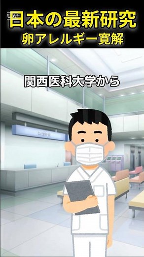 【卵アレルギー】治る子と治らない子の違い、判明！カギは意外な『お腹の菌』だった