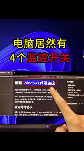 离谱！电脑卡顿居然是因这4个监控开关？#黑客 #网络安全 #信息安全 #电脑知识 #Windows | window