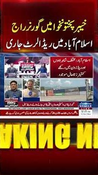 KP Governor’s Rule | Islamabad & Peshawar on High Alert | Red Zone Sealed | #shorts | SAMAA TV