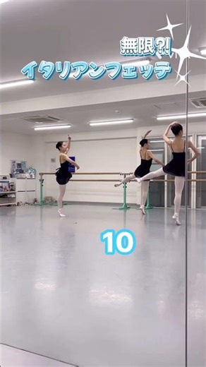 [How long will it last?! Infinite Italian fouette challenge] #ballet