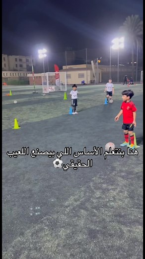 🎯 "لسه محتار؟ جرب أول تمرين مجانًا وقرر بنفسك! ابنك او بنتك يستاهلو ياخدو الفرصة 💪⚽ 📍 المعادي - ملاعب levels community - داخل مدرسه كليه النصر - فيكتوريا كوليدج 📞 [01111176170 ]" #ajaxfootballacademyinegypt #ajaxegypt #Ajax #المعادي #forthefuture #kidsfootballtraining #kidsfootballcoaching | Ajax Academy Egypt