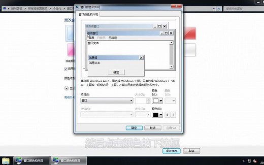 win7怎么设置窗口颜色为护眼色