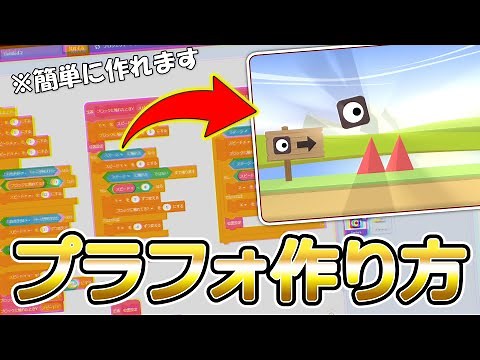 【超分かりやすく解説!!】量産型プラットフォーマーの作り方!! #1