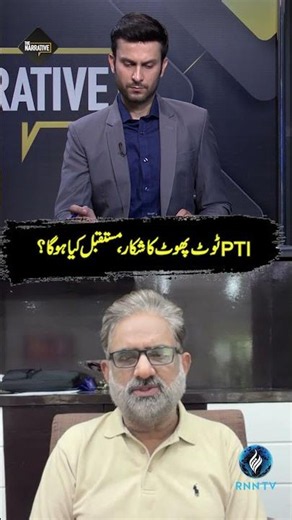 PTI Politics : What is The Future ? | RNN TV