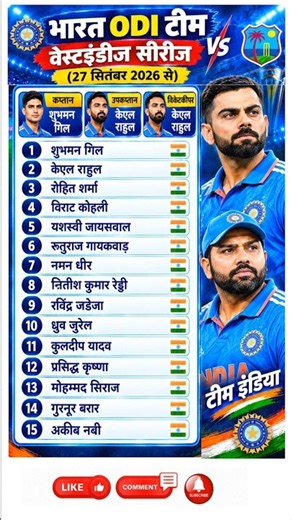 Team India ODI Squad Out! IND vs WI 2026 🚨 Major Surprise Call-ups! #INDvsWI #cricket