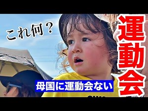 My son and husband were seriously shocked by my first ever sports day.