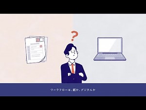 Create!Webフロー 紙のワークフローをそのままデジタルに！