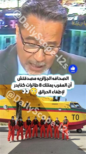 😳 الإعلام الجزائري لم يتوقع هذا الخبر! الحديث عن امتلاك المغرب 8 طائرات كنايدر أشعل الاستوديوهات 👀