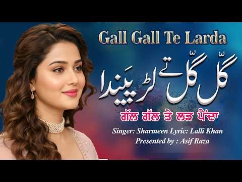 GALL GALL TE LAR PAINDA || SINGER SHARMEEN || LYRIC LALLI KHAN || SANJHA VIRSA PRODUCTION