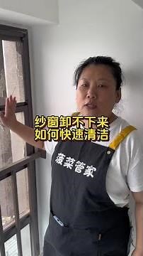 Housekeeping aunt shares how to clean the window screen quickly when it cannot be removed.