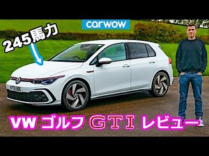 【詳細レビュー】新型 フォルクスワーゲン ゴルフ GTI
