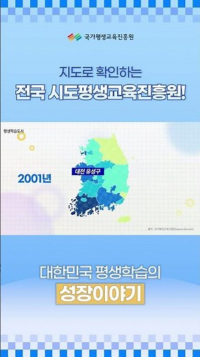 지도로 확인하는 전국 시도평생교육진흥원🗺️｜통계로 보는 평생학습 🏫