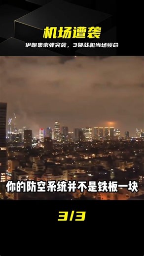 Cluster munitions are incredibly powerful! Iran bombed Ben Gurion, and three fighter jets were st...